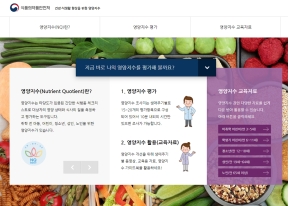 건강·식생활 향상을 위한 영양지수 웹사이트 인증 화면